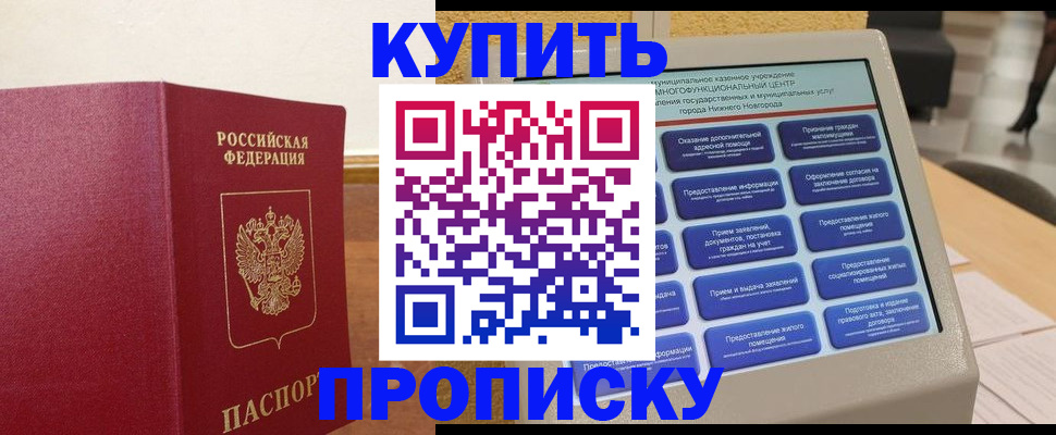 прописка для кредита в Джанкое