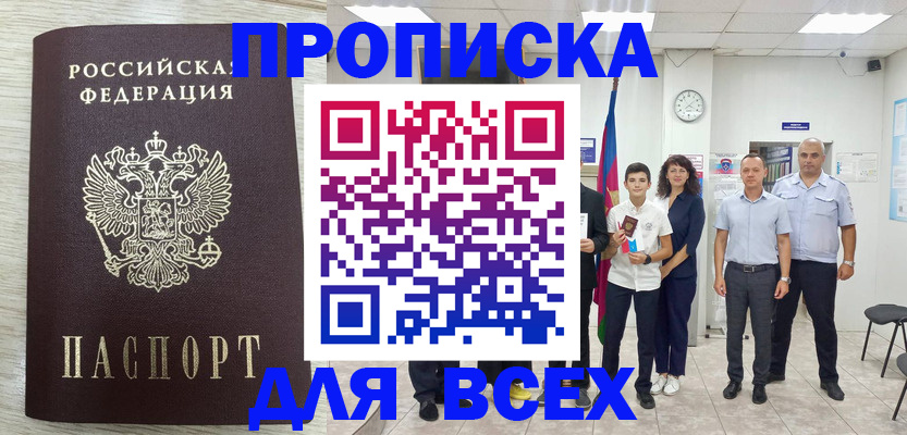 прописка для работы в Джанкое